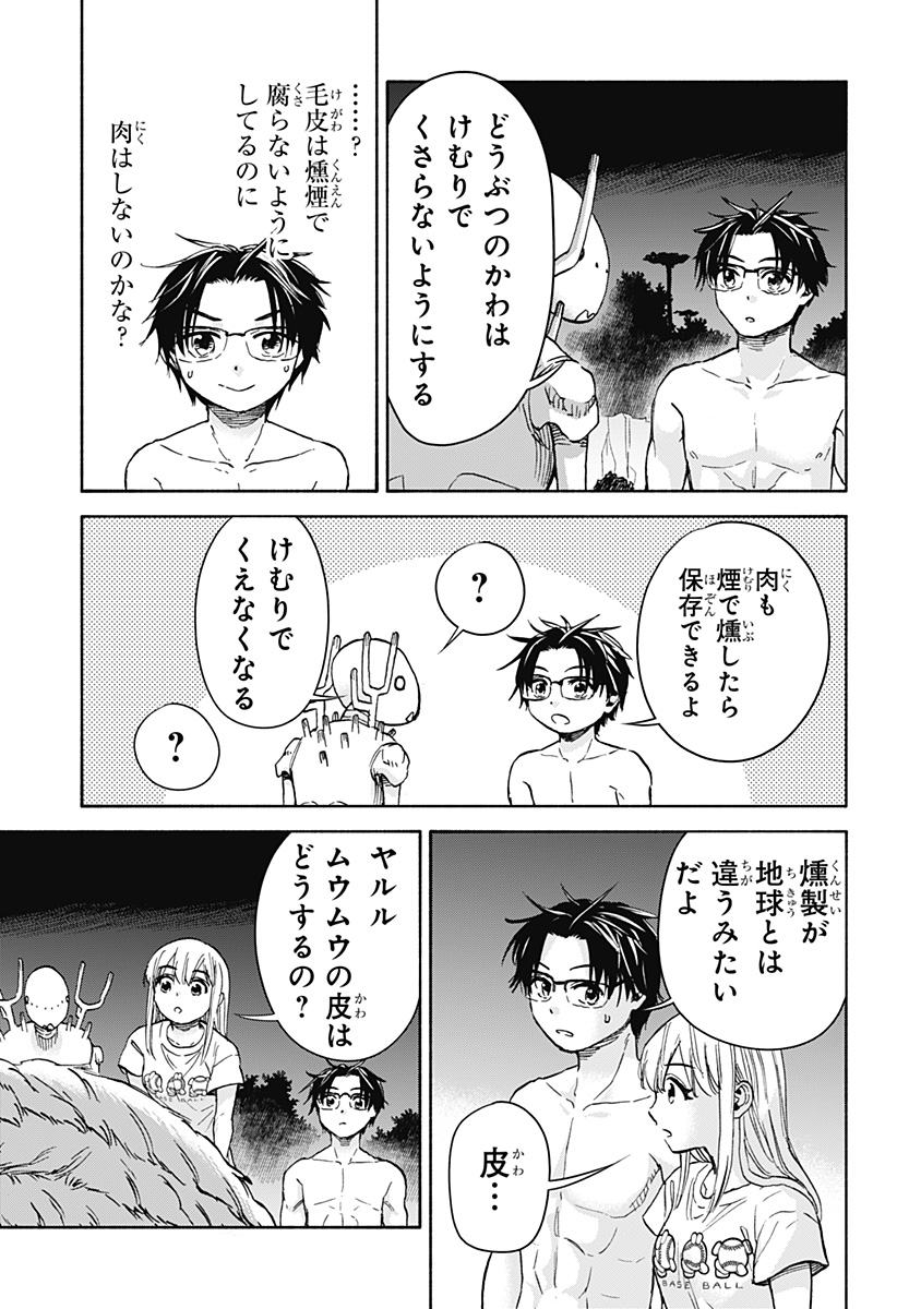,野球・文明・エイリアン Chap 7 - Next Chap 8