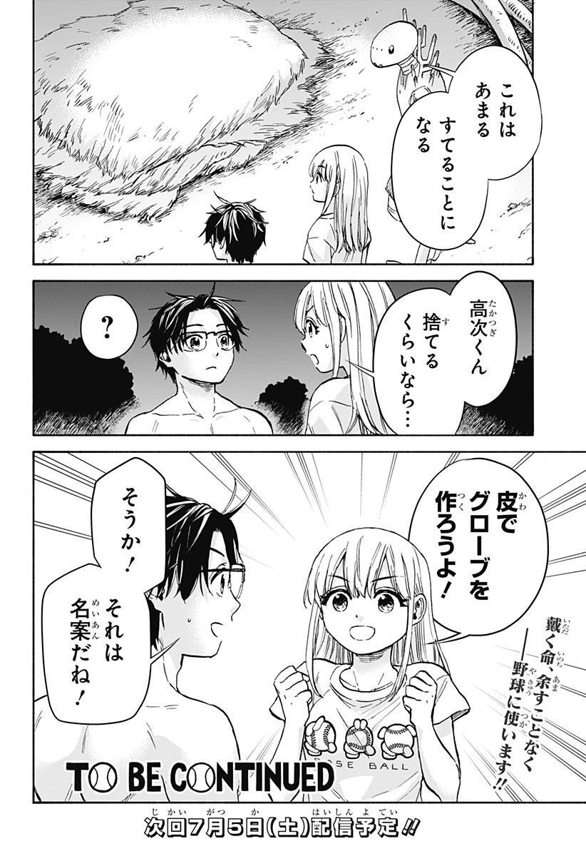 ,野球・文明・エイリアン Chap 7 - Next Chap 8
