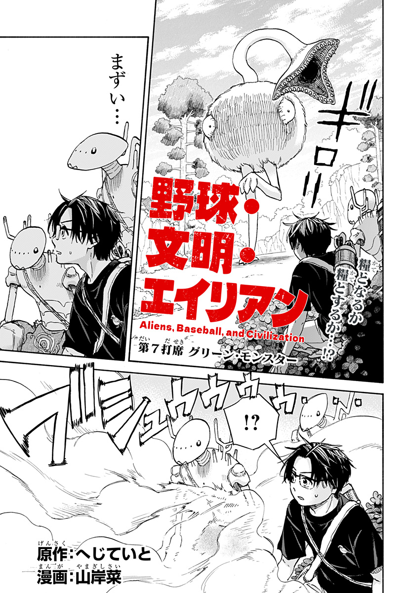,野球・文明・エイリアン Chap 7 - Next Chap 8