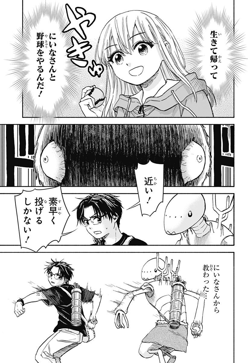 ,野球・文明・エイリアン Chap 7 - Next Chap 8