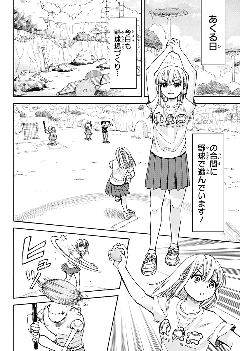 ,野球・文明・エイリアン Chap 4 - Next Chap 5