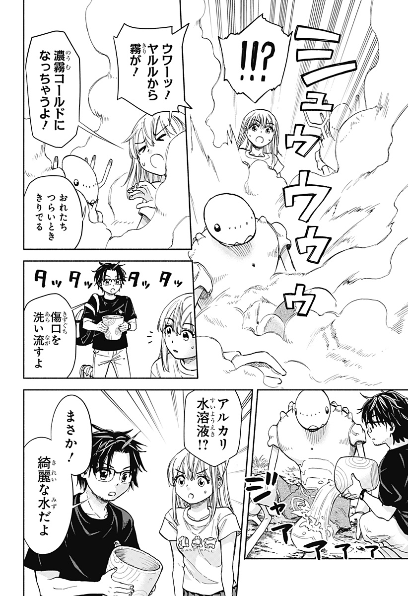 ,野球・文明・エイリアン Chap 4 - Next Chap 5