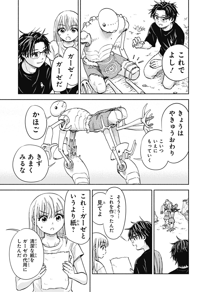 ,野球・文明・エイリアン Chap 4 - Next Chap 5