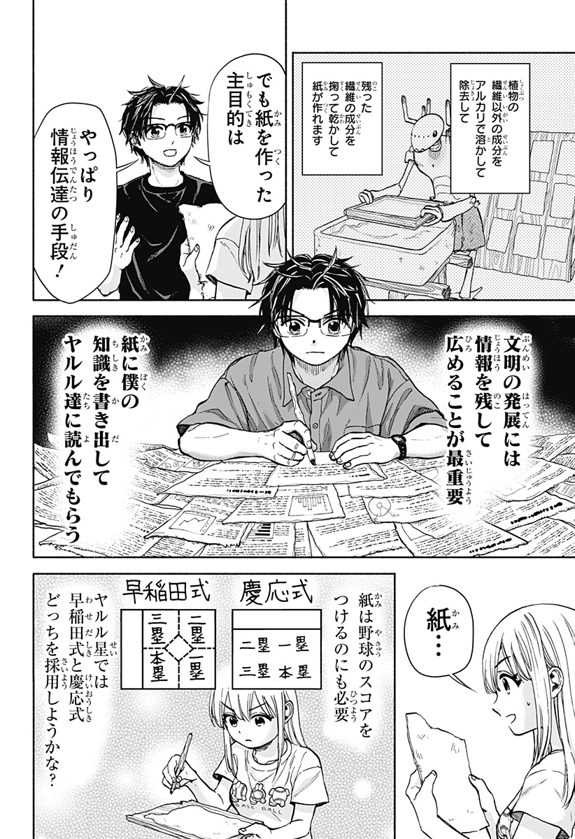 ,野球・文明・エイリアン Chap 4 - Next Chap 5