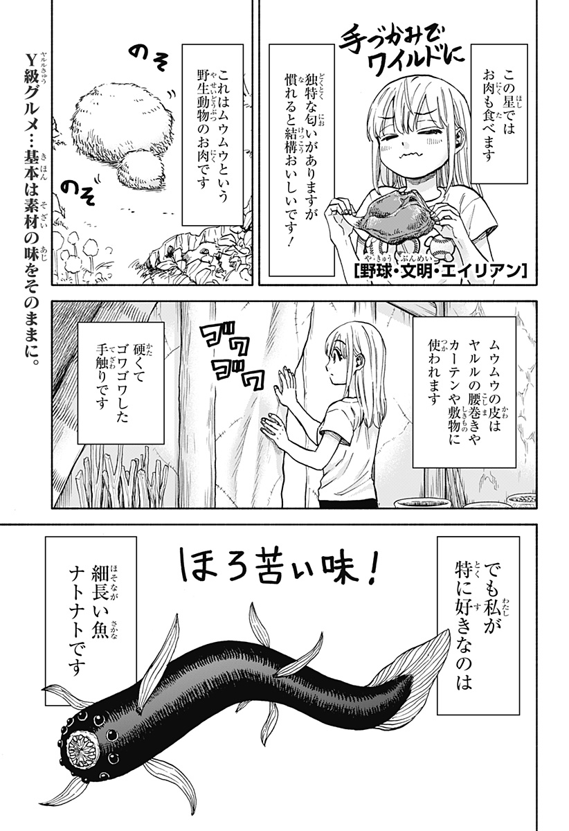 ,野球・文明・エイリアン Chap 4 - Next Chap 5