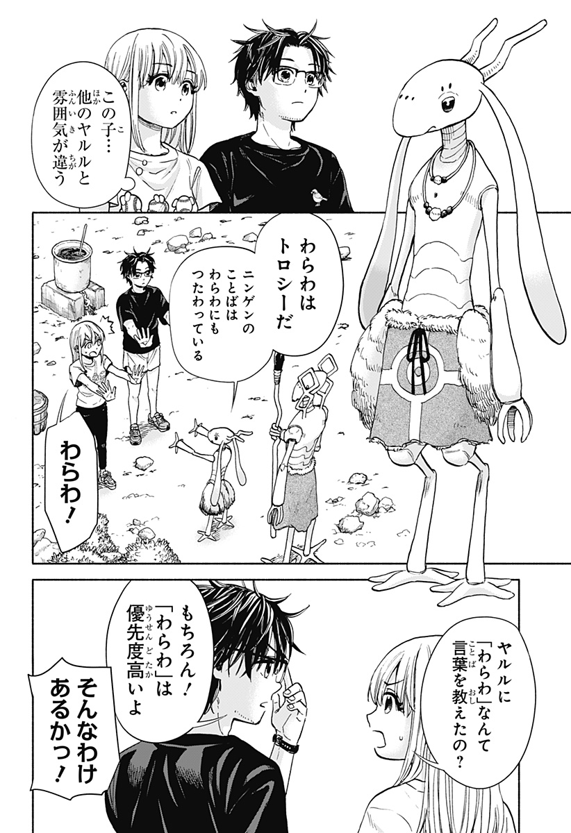 ,野球・文明・エイリアン Chap 4 - Next Chap 5