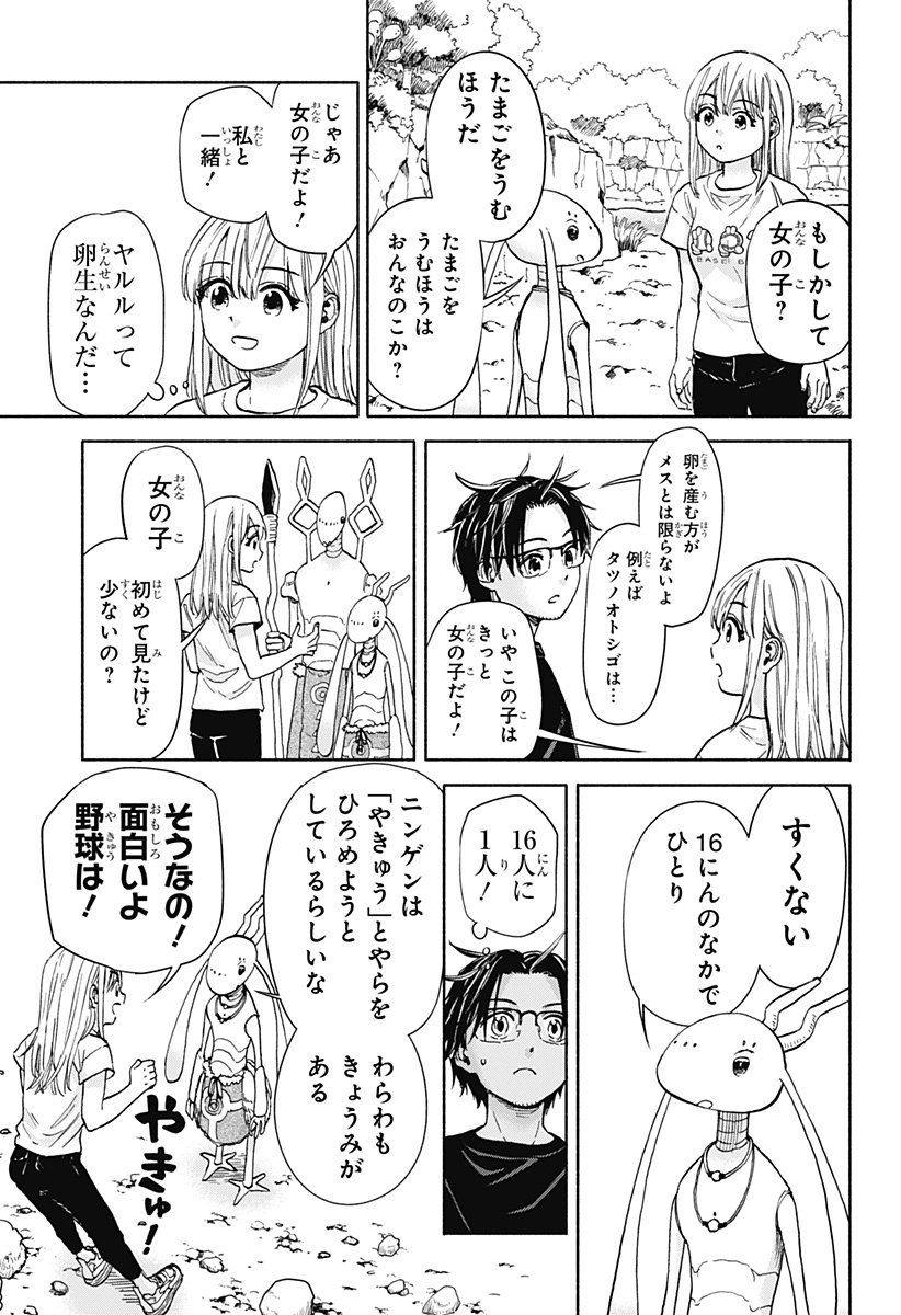 ,野球・文明・エイリアン Chap 4 - Next Chap 5