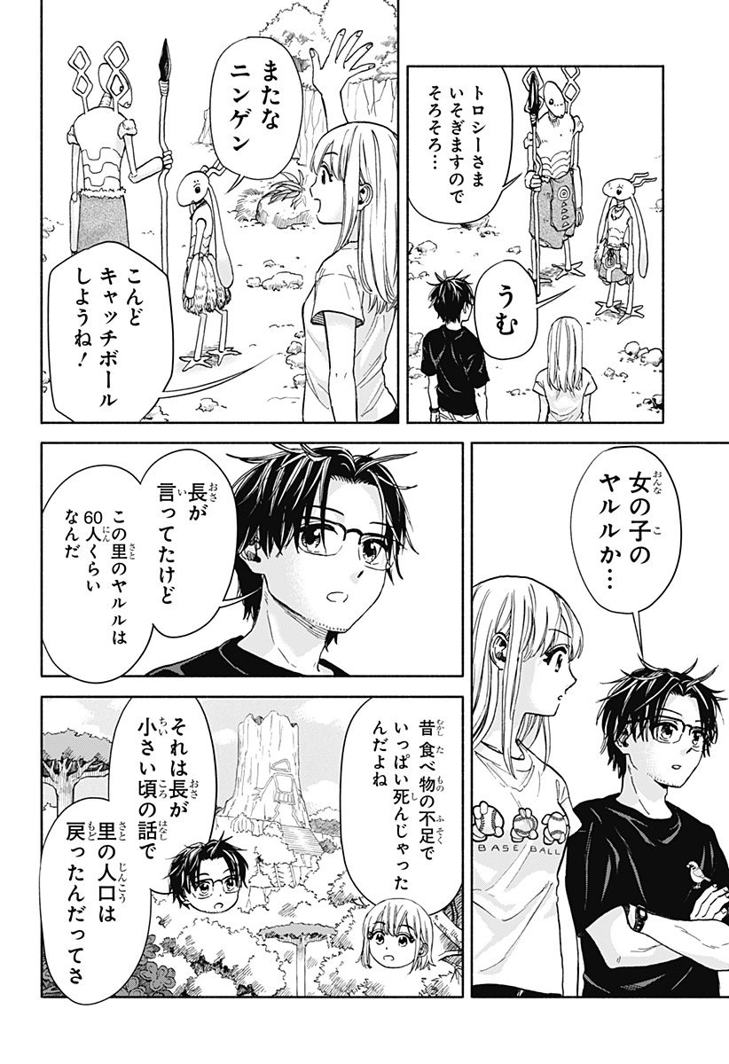 ,野球・文明・エイリアン Chap 4 - Next Chap 5
