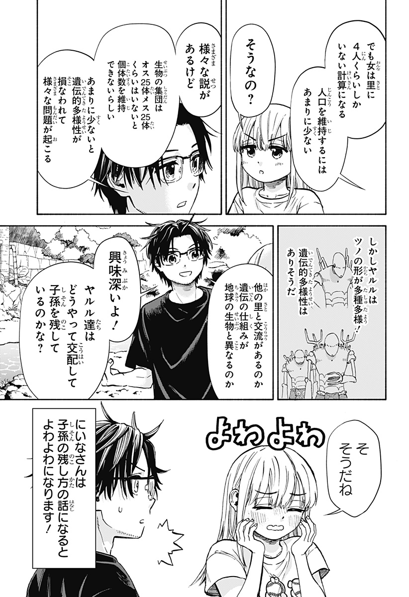 ,野球・文明・エイリアン Chap 4 - Next Chap 5