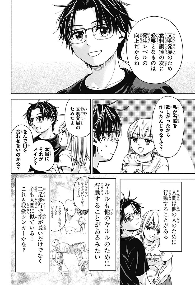 ,野球・文明・エイリアン Chap 4 - Next Chap 5