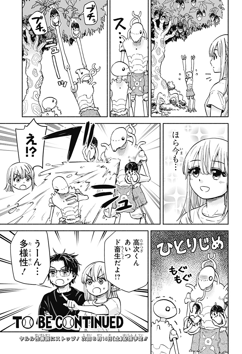 ,野球・文明・エイリアン Chap 4 - Next Chap 5