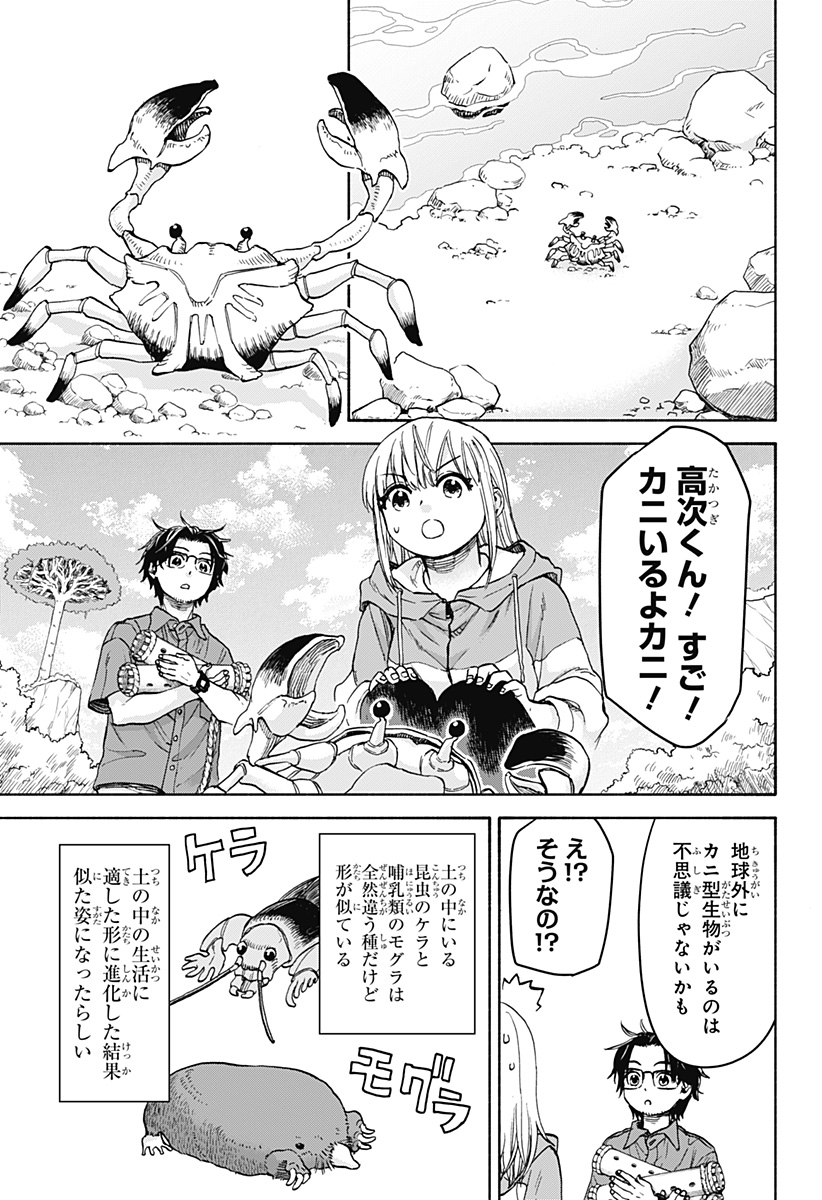 ,野球・文明・エイリアン Chap 4 - Next Chap 5