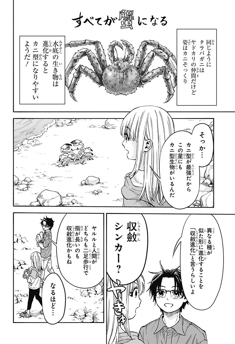 ,野球・文明・エイリアン Chap 4 - Next Chap 5