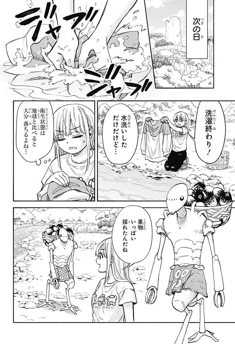 ,野球・文明・エイリアン Chap 4 - Next Chap 5