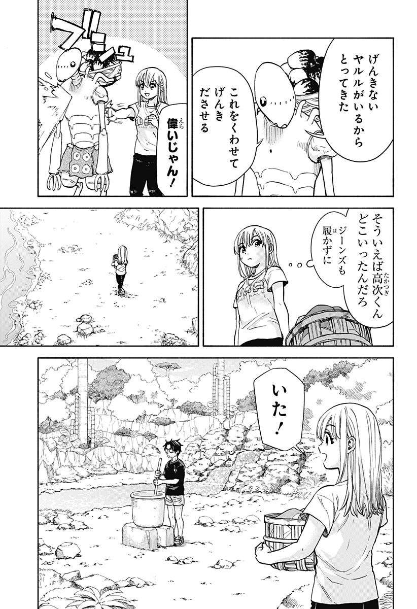 ,野球・文明・エイリアン Chap 4 - Next Chap 5