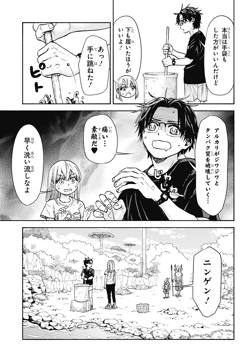 ,野球・文明・エイリアン Chap 4 - Next Chap 5