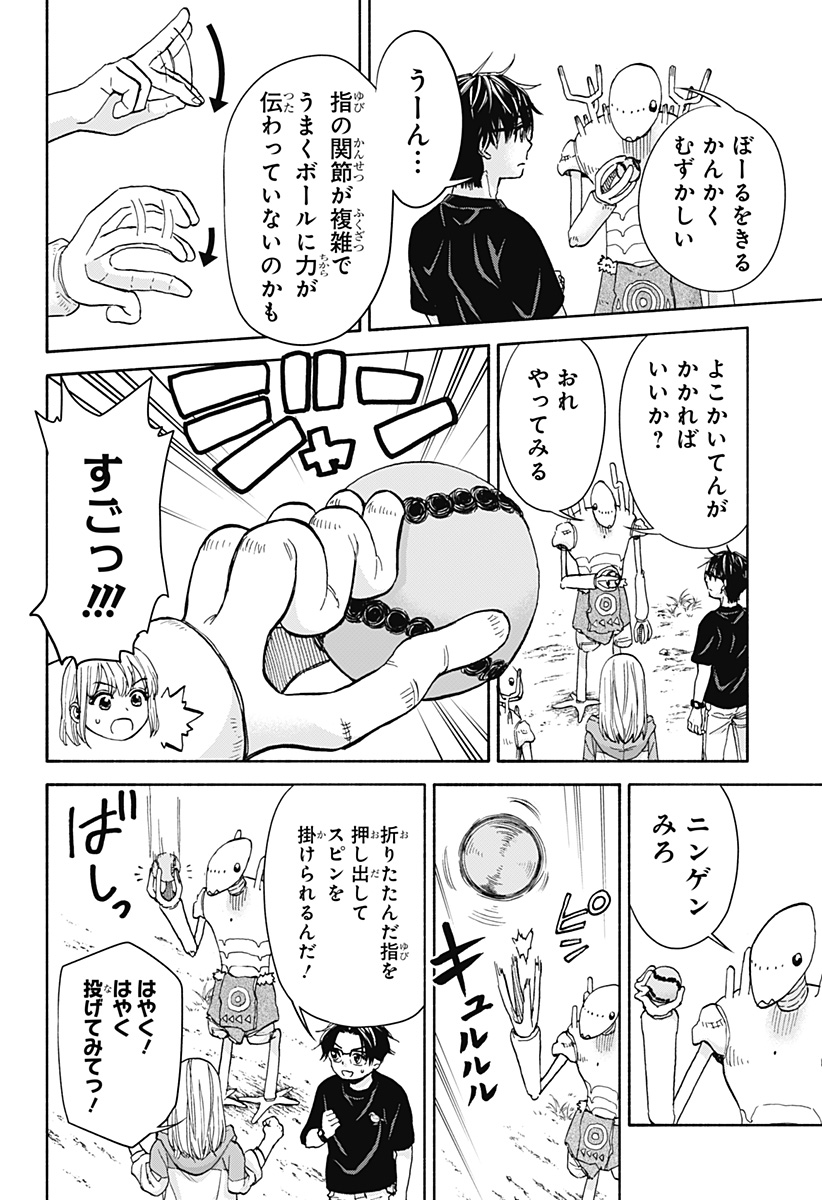 ,野球・文明・エイリアン Chap 5 - Next Chap 6