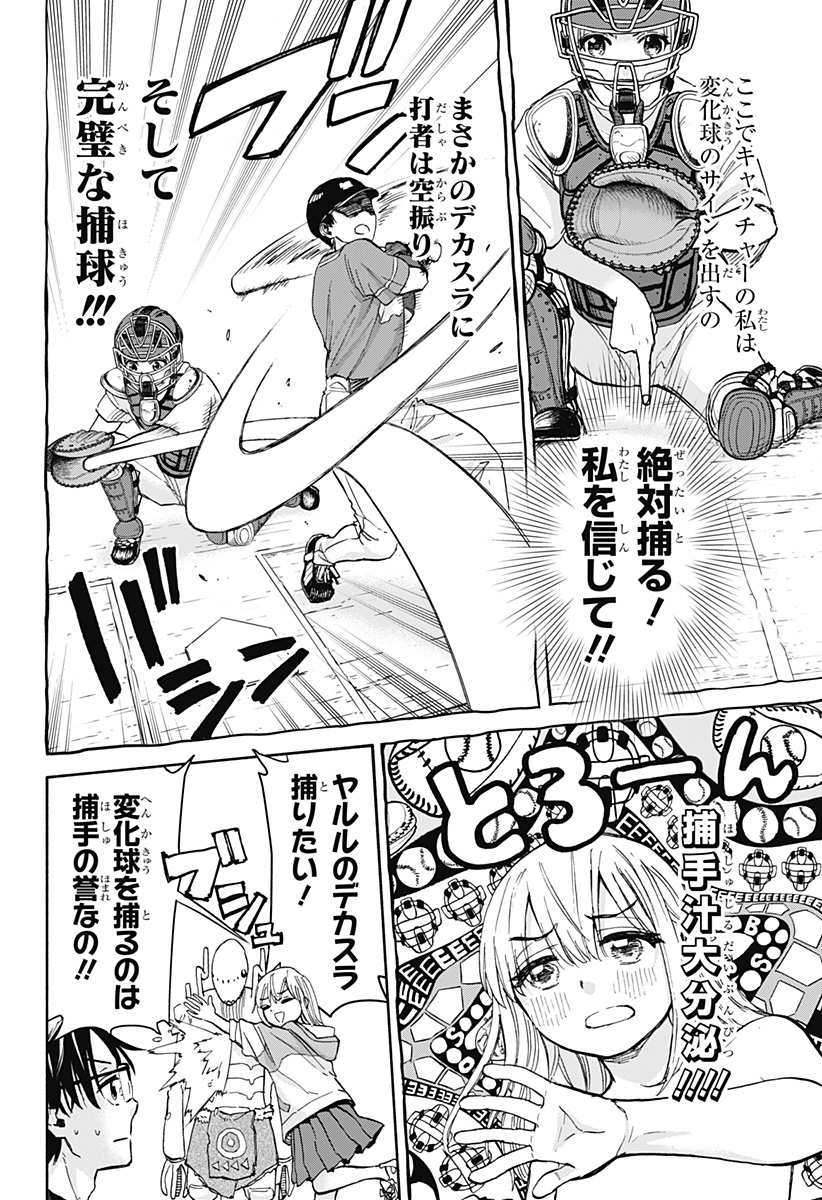 ,野球・文明・エイリアン Chap 5 - Next Chap 6