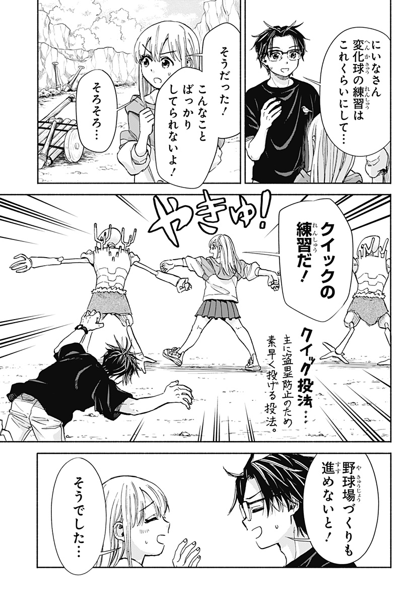 ,野球・文明・エイリアン Chap 5 - Next Chap 6
