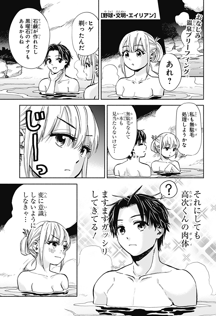 ,野球・文明・エイリアン Chap 5 - Next Chap 6