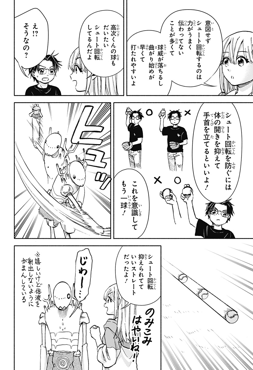 ,野球・文明・エイリアン Chap 5 - Next Chap 6