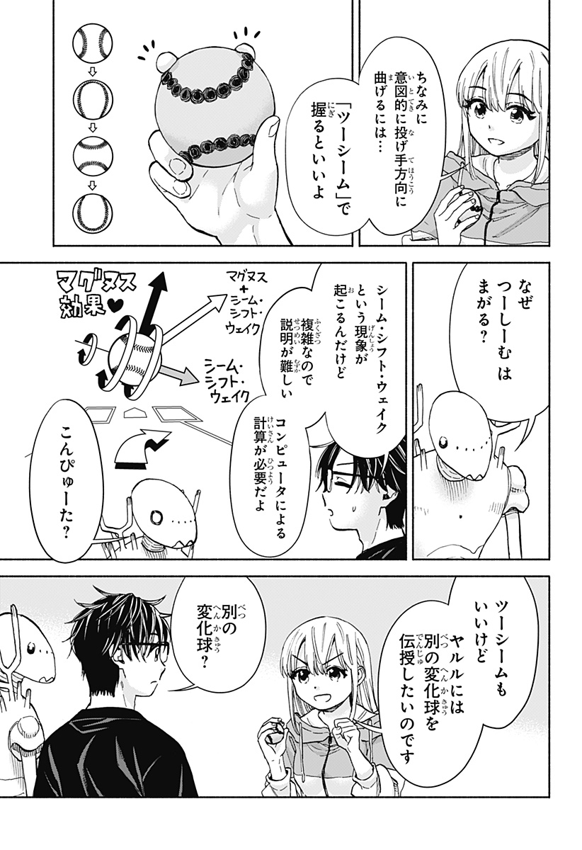 ,野球・文明・エイリアン Chap 5 - Next Chap 6