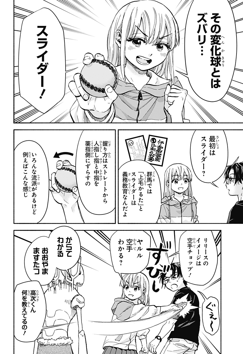 ,野球・文明・エイリアン Chap 5 - Next Chap 6