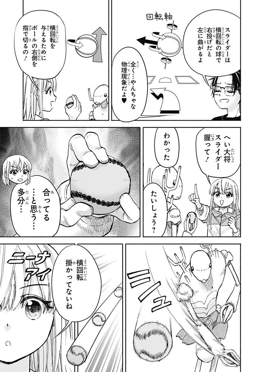 ,野球・文明・エイリアン Chap 5 - Next Chap 6