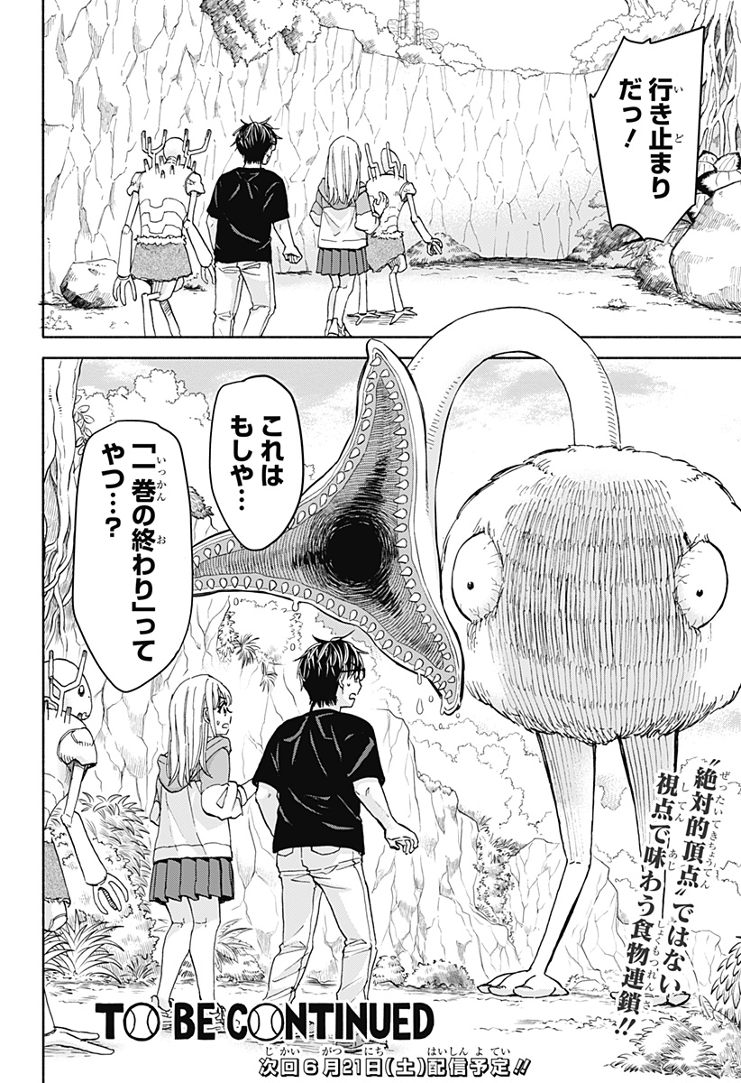 ,野球・文明・エイリアン Chap 5 - Next Chap 6