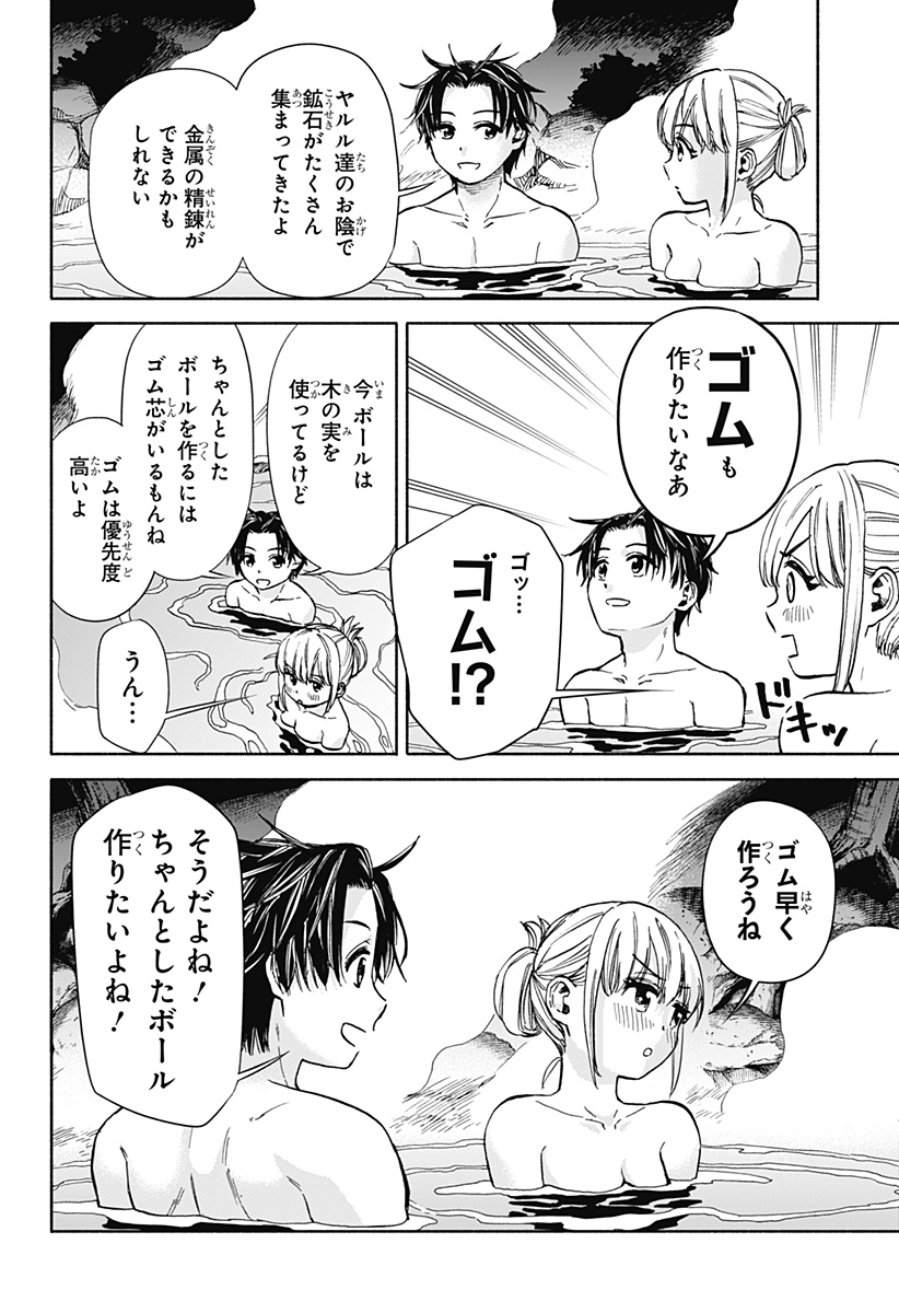 ,野球・文明・エイリアン Chap 5 - Next Chap 6