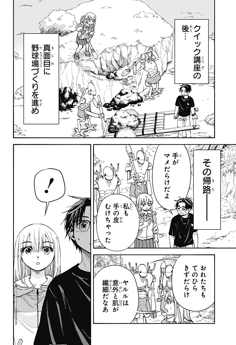 ,野球・文明・エイリアン Chap 5 - Next Chap 6