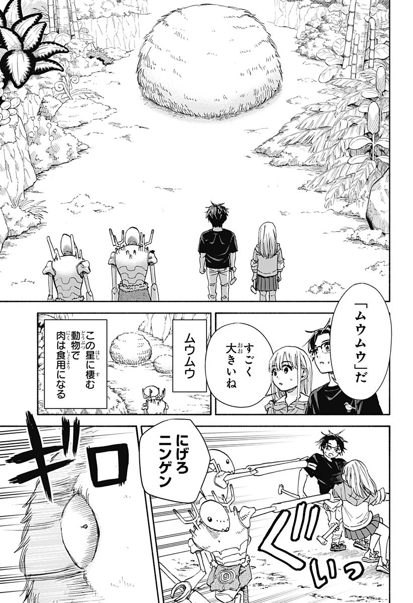 ,野球・文明・エイリアン Chap 5 - Next Chap 6