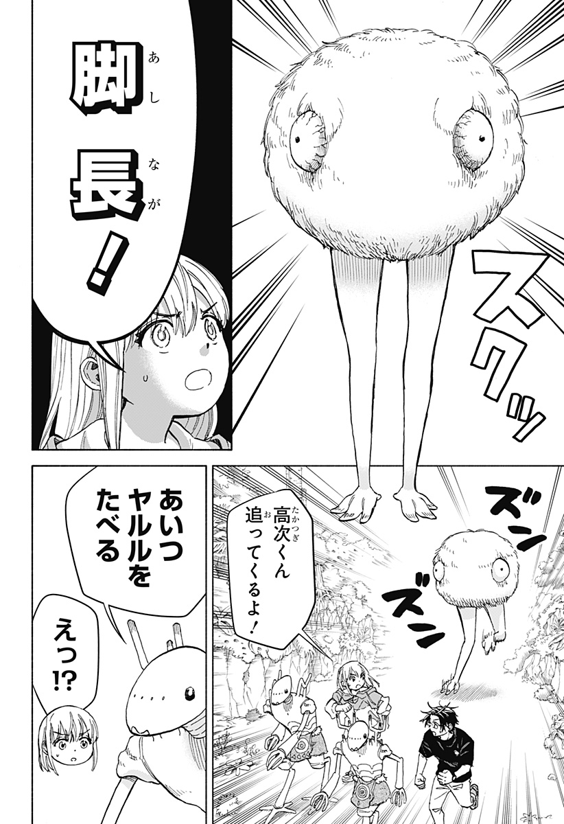 ,野球・文明・エイリアン Chap 5 - Next Chap 6