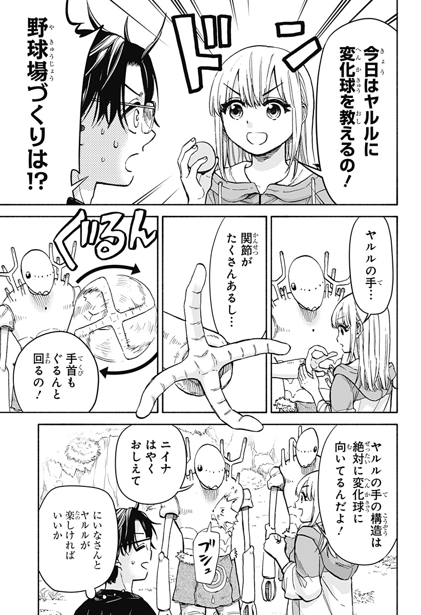 ,野球・文明・エイリアン Chap 5 - Next Chap 6