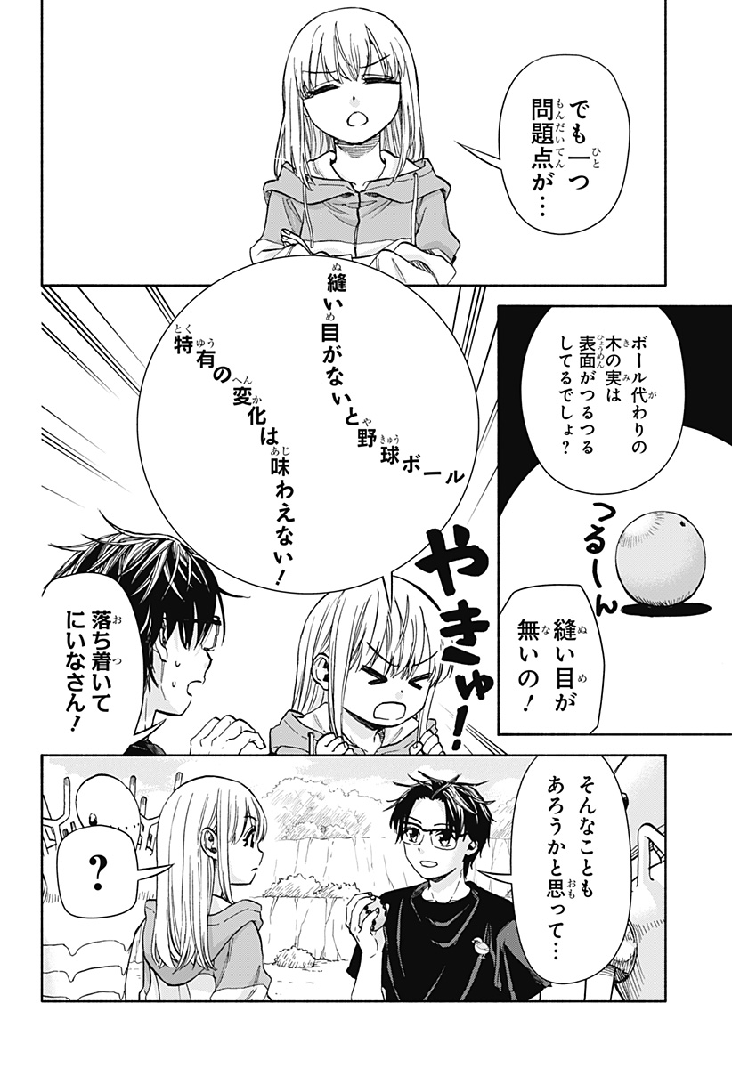 ,野球・文明・エイリアン Chap 5 - Next Chap 6