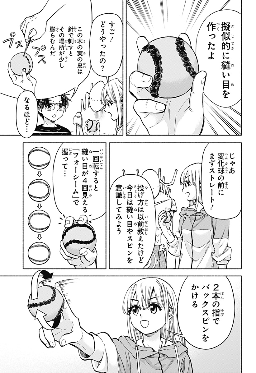 ,野球・文明・エイリアン Chap 5 - Next Chap 6