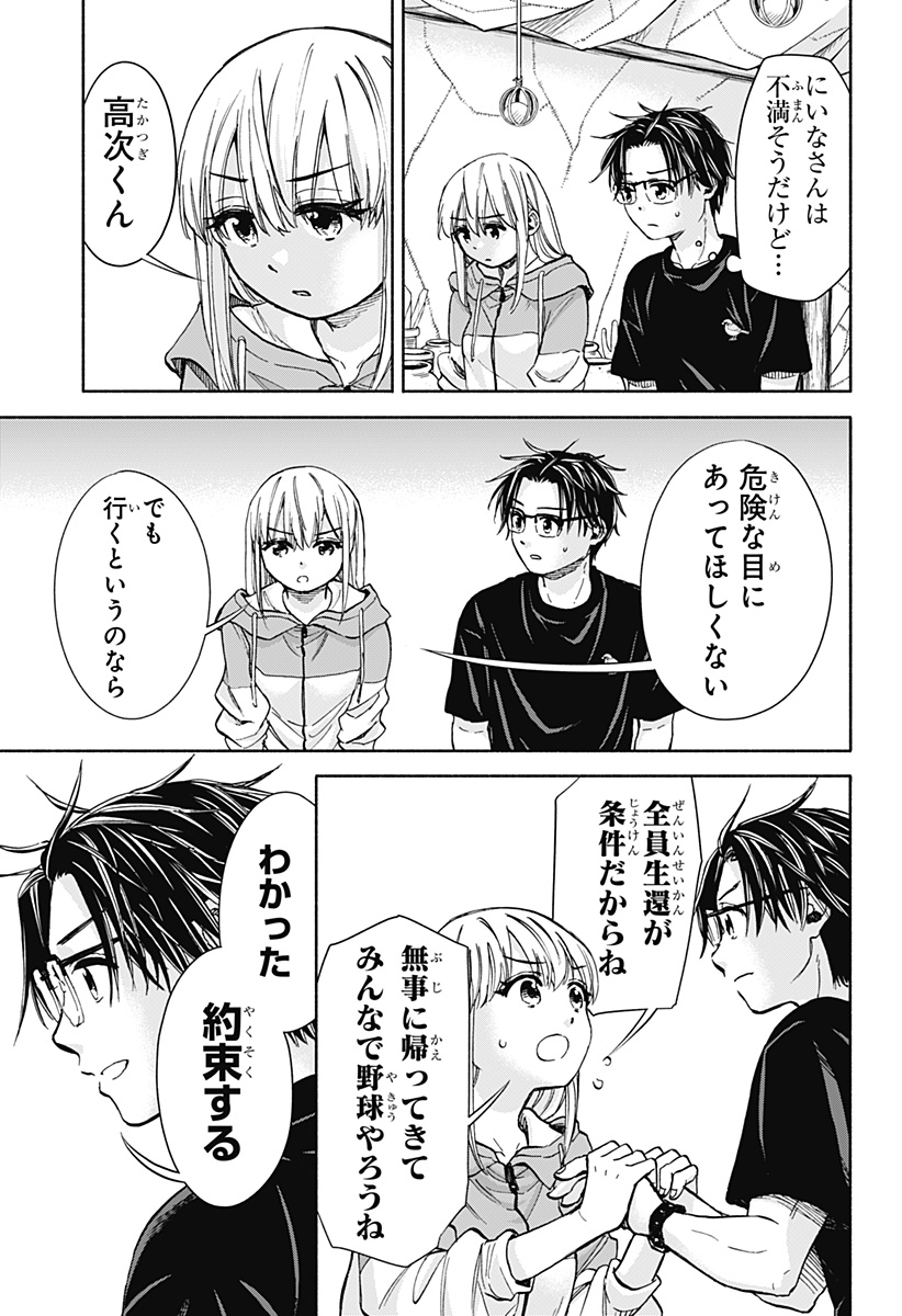 ,野球・文明・エイリアン Chap 6 - Next Chap 7