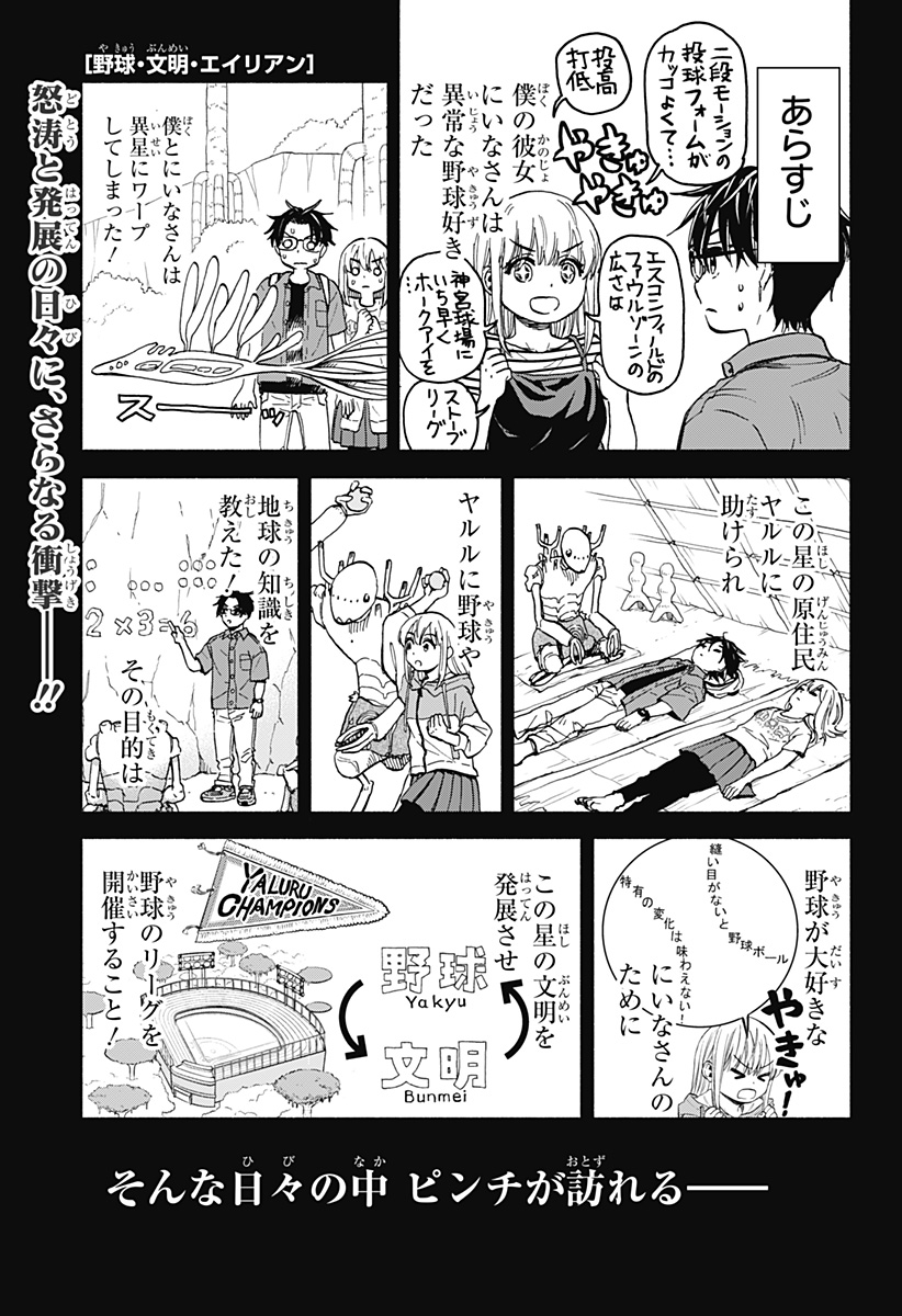 ,野球・文明・エイリアン Chap 6 - Next Chap 7