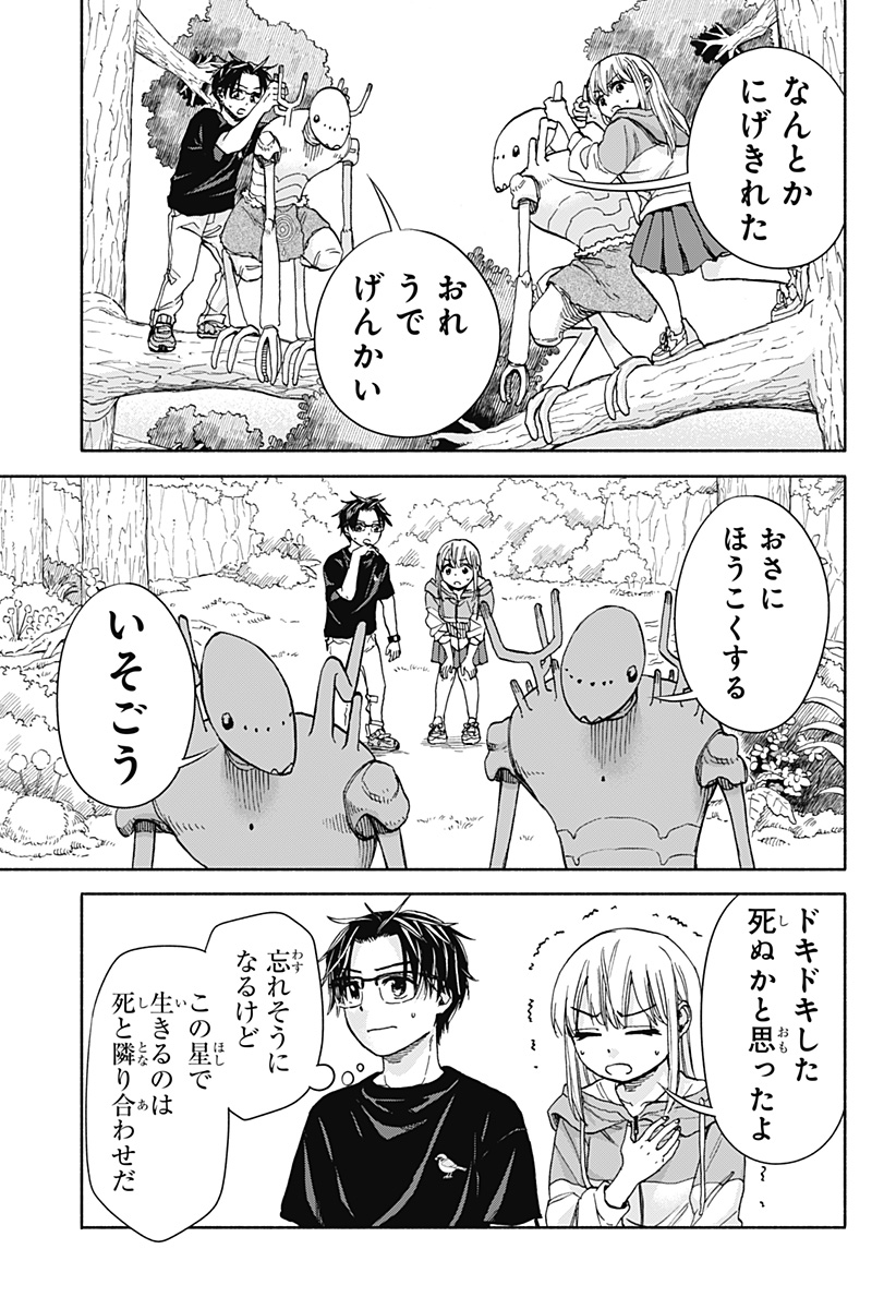 ,野球・文明・エイリアン Chap 6 - Next Chap 7