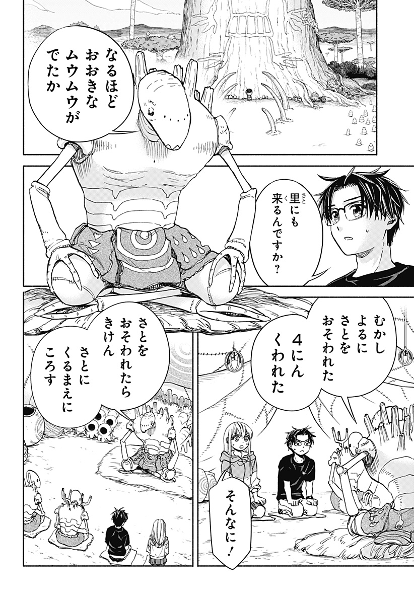 ,野球・文明・エイリアン Chap 6 - Next Chap 7