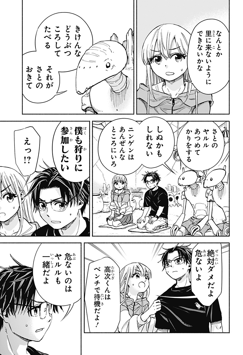 ,野球・文明・エイリアン Chap 6 - Next Chap 7