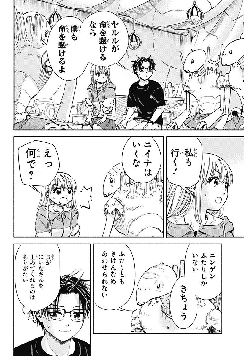 ,野球・文明・エイリアン Chap 6 - Next Chap 7