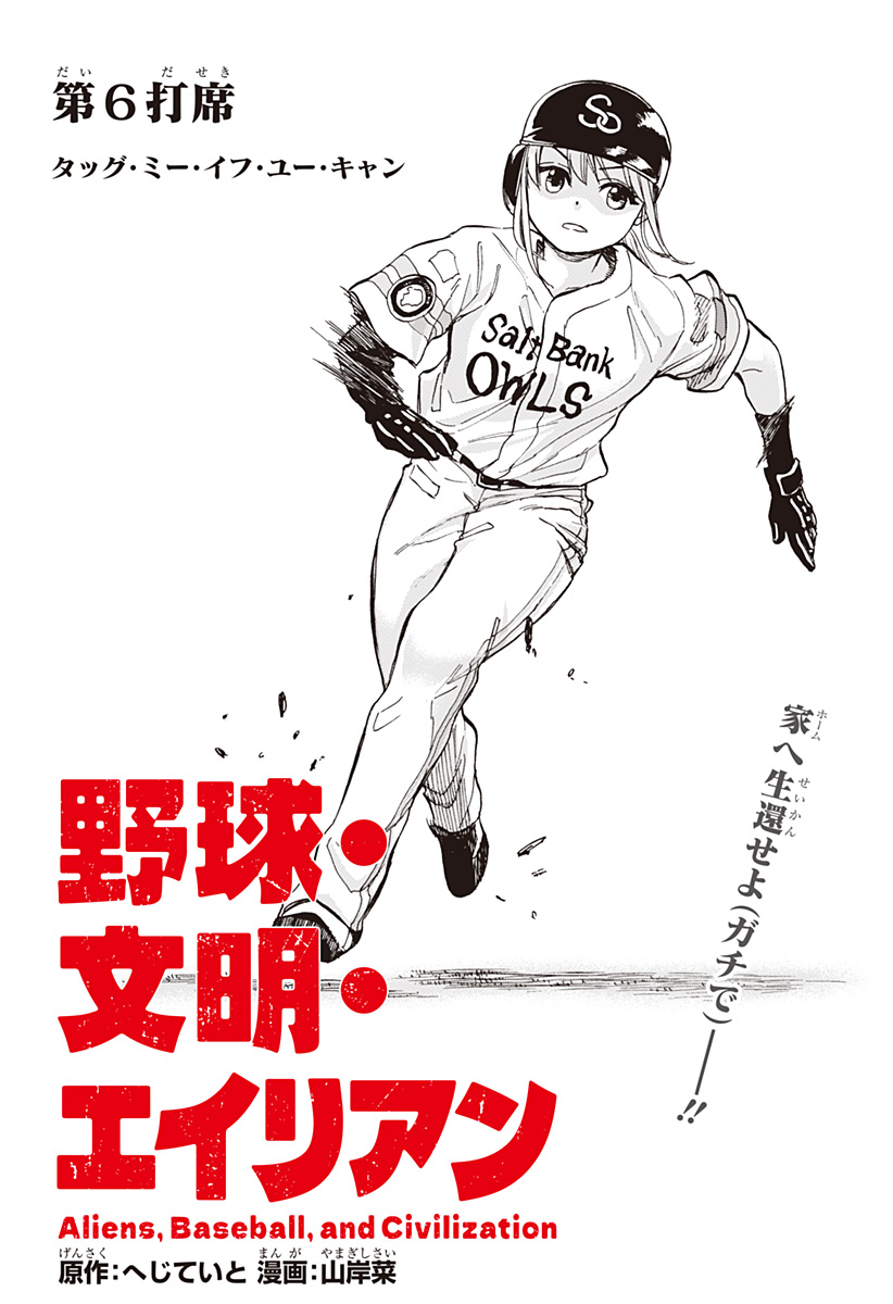 ,野球・文明・エイリアン Chap 6 - Next Chap 7