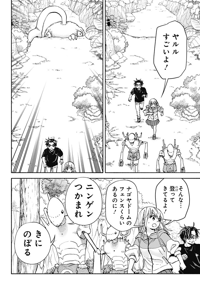 ,野球・文明・エイリアン Chap 6 - Next Chap 7