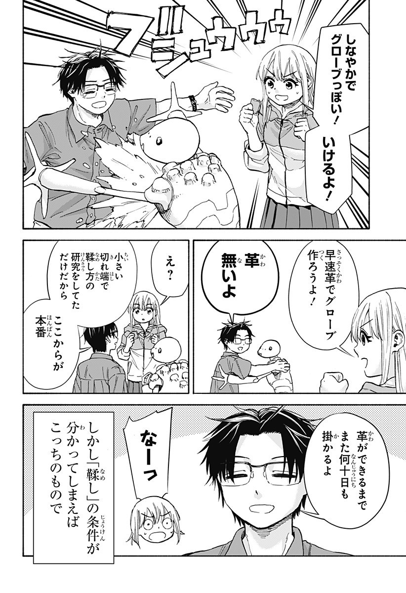 ,野球・文明・エイリアン Chap 8 - Next Chap 9