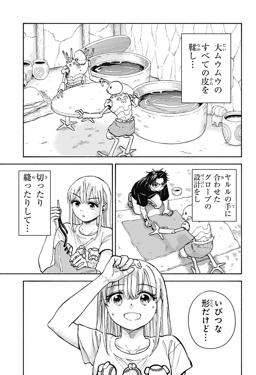 ,野球・文明・エイリアン Chap 8 - Next Chap 9