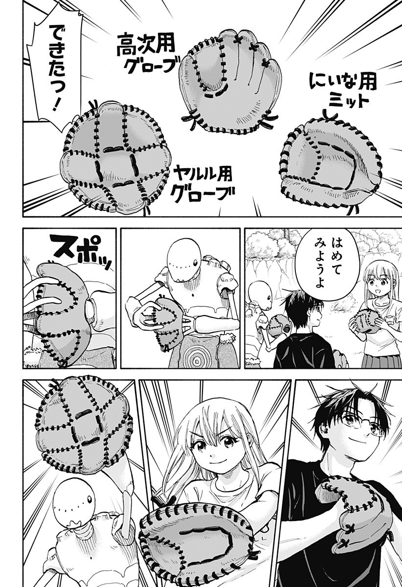 ,野球・文明・エイリアン Chap 8 - Next Chap 9