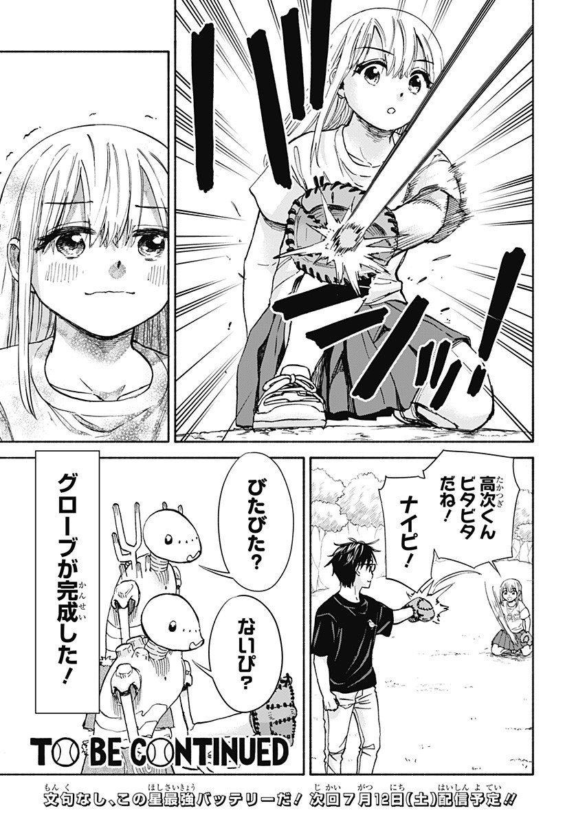 ,野球・文明・エイリアン Chap 8 - Next Chap 9