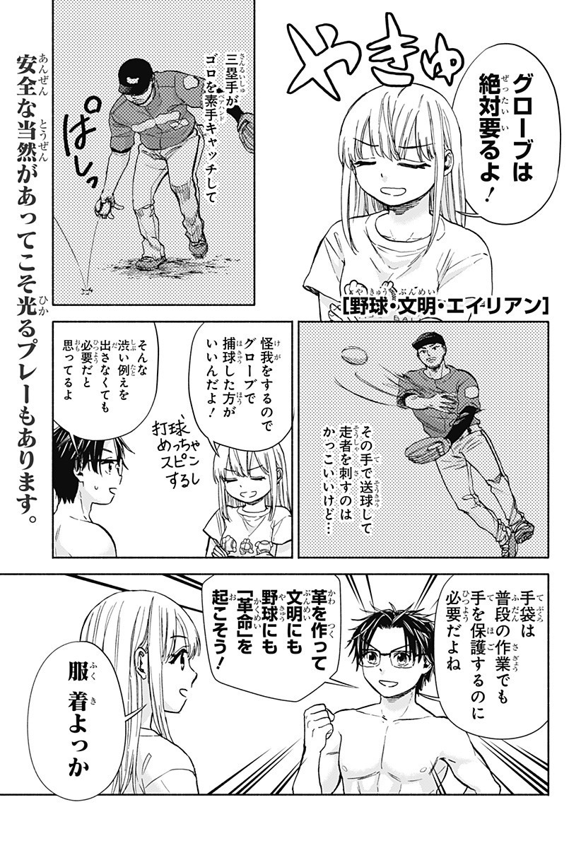 ,野球・文明・エイリアン Chap 8 - Next Chap 9