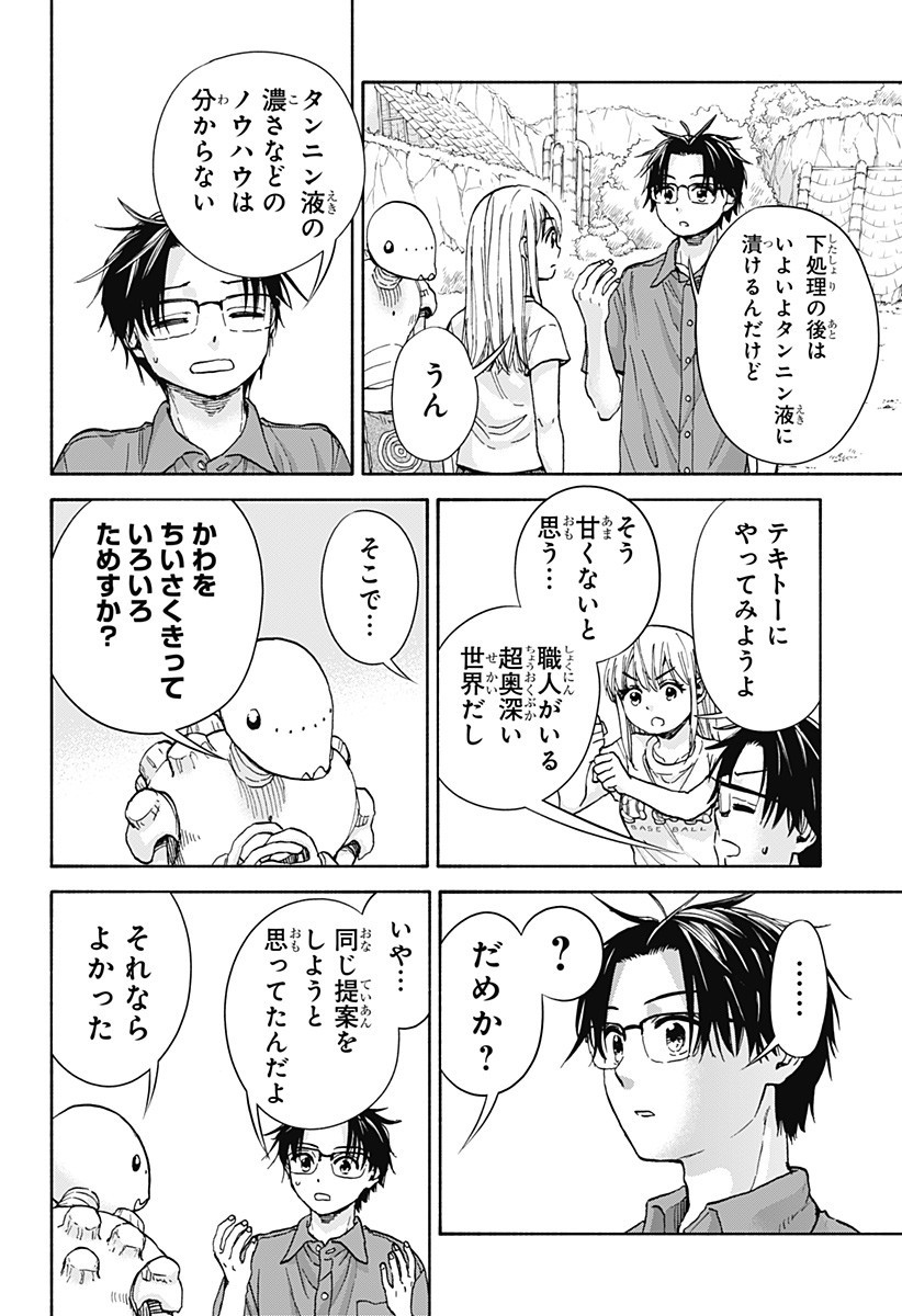 ,野球・文明・エイリアン Chap 8 - Next Chap 9